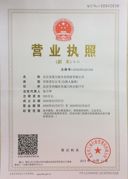 LED显示屏-北京发现天地光电科技